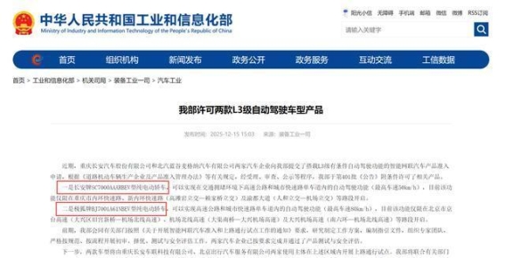 首批L3自动驾驶牌照落地 极狐与长安开启智能驾驶新纪元