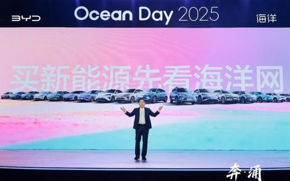 比亚迪海洋网四周年破600万辆 海洋8系双旗舰迈向高端