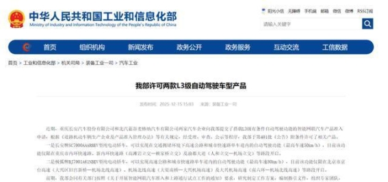 我国首批L3级自动驾驶车型获准上路 迈出关键一步