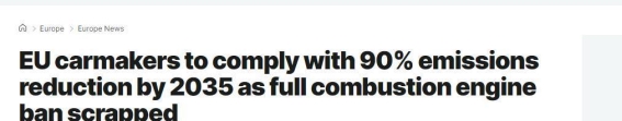 欧盟2035年新车排放目标调整：环保与汽车产业的博弈