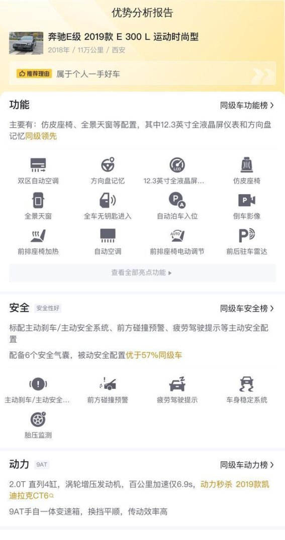 18.5万实现豪华进阶，2019款奔驰E300L运动时尚型二手车深度解读