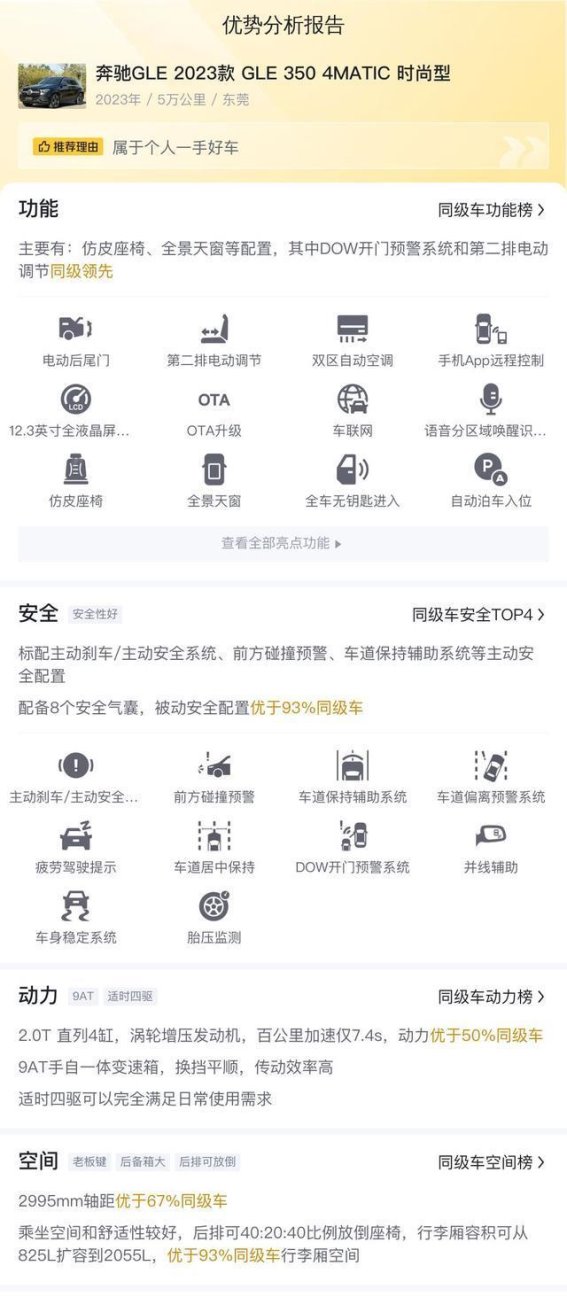 47万多轻松入手准新奔驰GLE，豪华SUV体验全解析