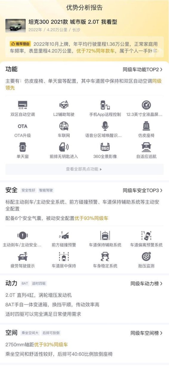 2022年上牌坦克300城市版 2.0T：越野梦想不再遥远