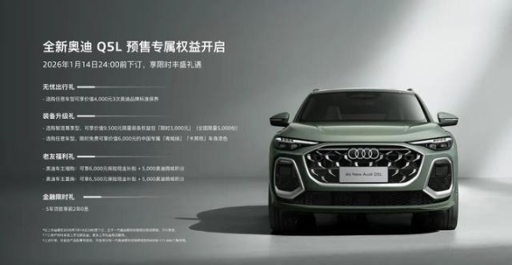 全新奥迪Q5L开启预售 智能豪华全面升级