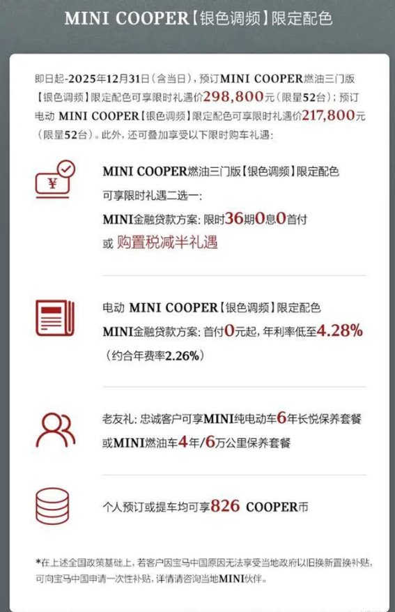 流光银下的经典回声：MINI COOPER限定版的复古表达与当代诠释