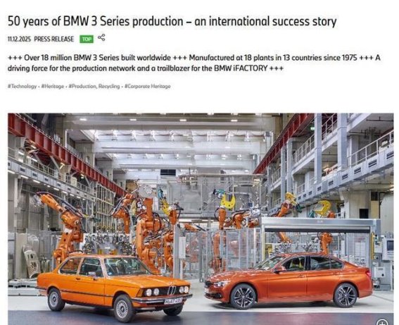 五十年不止一款车：宝马3系1800万辆背后的制造进化之路