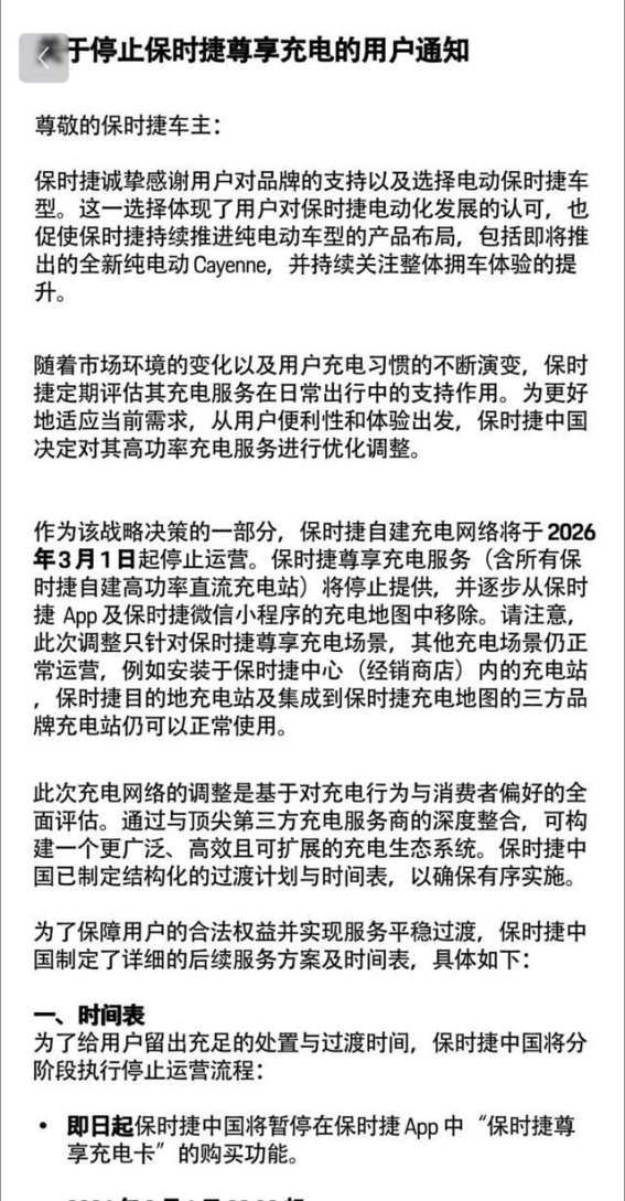 保时捷中国调整自建充电网络 聚焦资源优化与用户效率
