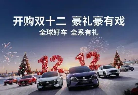 年终节点下的新能源合资样本：长安马自达双子星的价值逻辑与全球底气