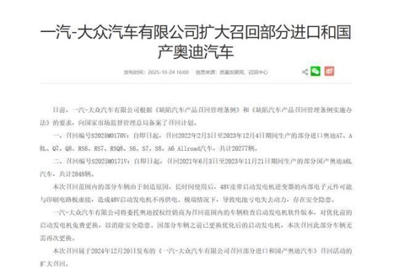 奥迪年终召回超2.4万辆车，软件缺陷与安全隐患成焦点