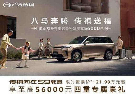 S9全品牌置换活动：丰厚礼遇助力您的购车之选