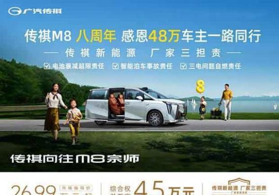 广汽传祺向往M8宗师震撼上市，智享未来购车新体验