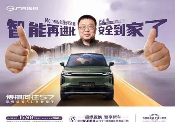 传祺向往S70与S7 PRO+系列购车优惠全解析：低息贷款与豪华福利带来超值体验