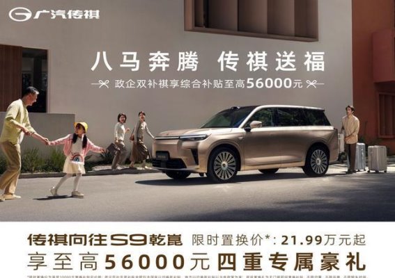 传祺向往S9：智能与豪华的完美融合