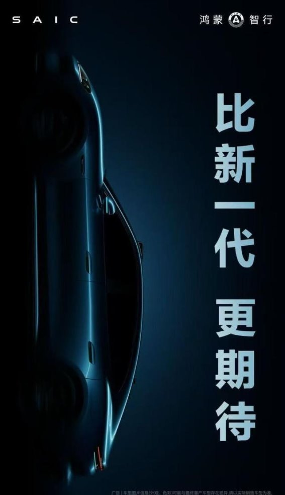 尚界Z7轿跑曝光，智能与动力的完美融合