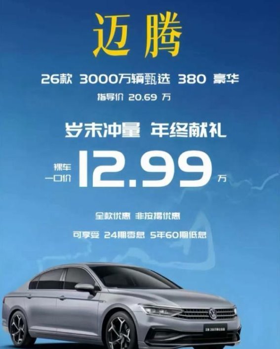 2026年车市大促销：车企纷纷降价抢占市场