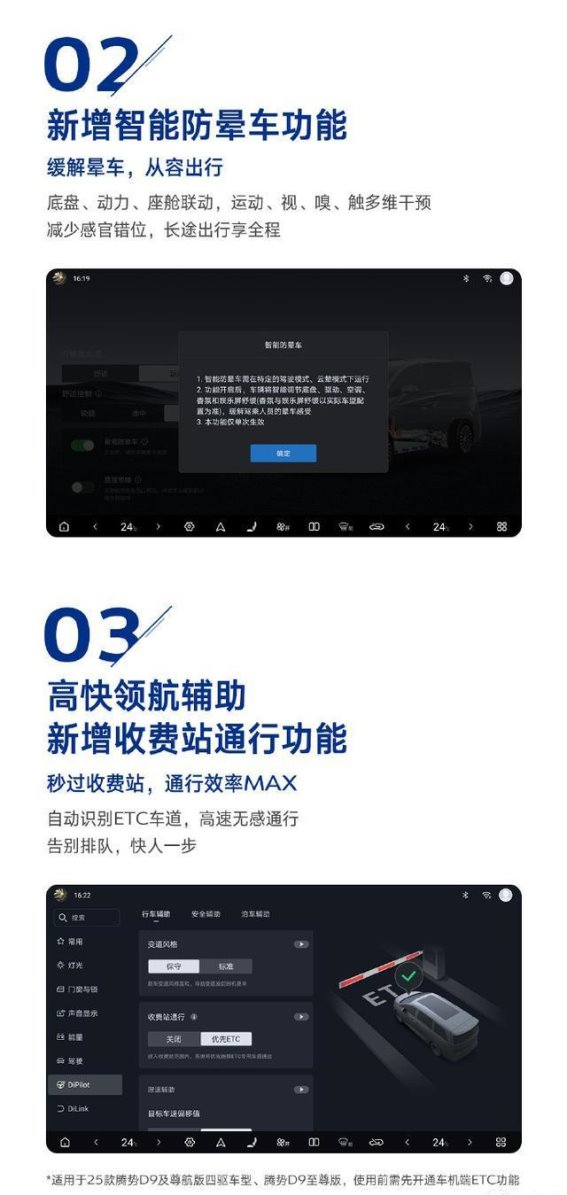 腾势D9迎来首次OTA升级，隐私声盾与智能防晕车等多项新功能亮相