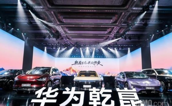 华为乾崑智驾L3技术获准，启境与奕境即将发布