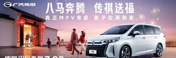 传祺M6：家用MPV新标杆，实力与豪华并重