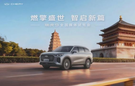 瑞虎9X副驾体验：超越舒适的极致享受