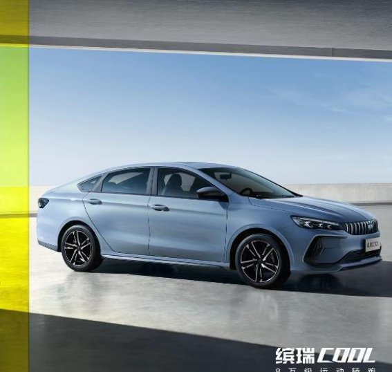 吉利缤瑞COOL：运动与性价比的完美融合