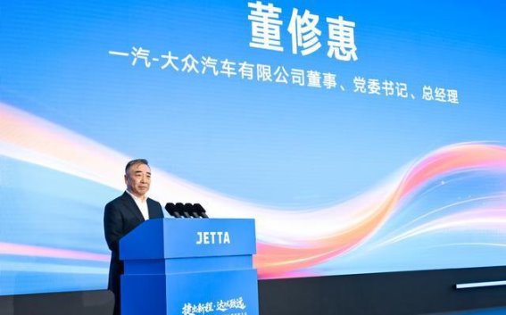 政企协同与中外融合下的捷达汽车科技新征程