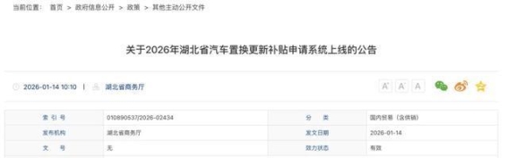 湖北2026年汽车以旧换新补贴政策解读：额度、流程与注意事项