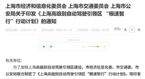 上海推动L4自动驾驶落地 智能出行迎来加速发展
