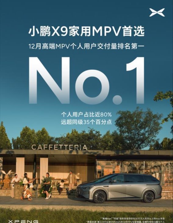 内地与香港双线登顶，小鹏X9如何在高端MPV市场跑出加速度