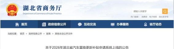 湖北2026汽车以旧换新补贴来了，这些细节你必须知道
