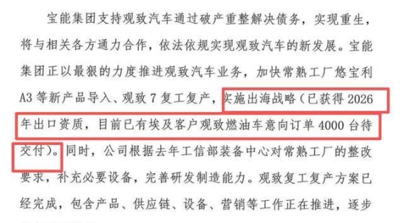 观致汽车重整规划曝光：蓝图宏大现实挑战仍存