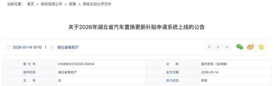 湖北2026汽车以旧换新补贴全面启动，购车更实惠政策更清晰