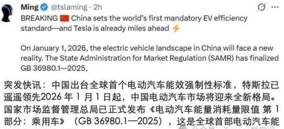 全球首个电动车强制能耗国标实施，Model Y提前领先引领行业升级