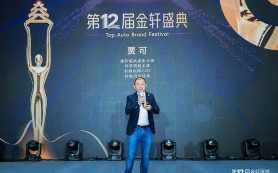 第十二届金轩盛典：开启新汽车时代的营销新篇章