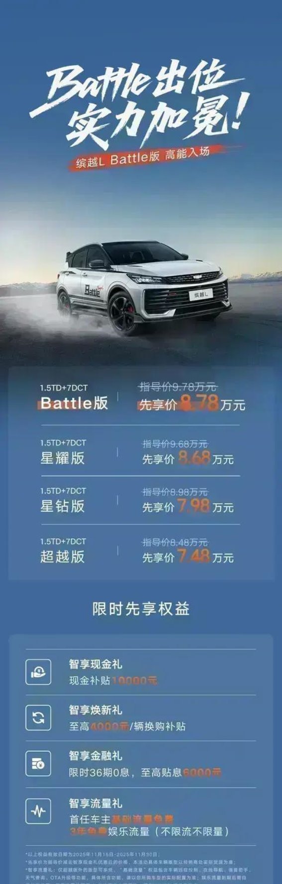 缤越L Battle版：全新升级引领SUV市场