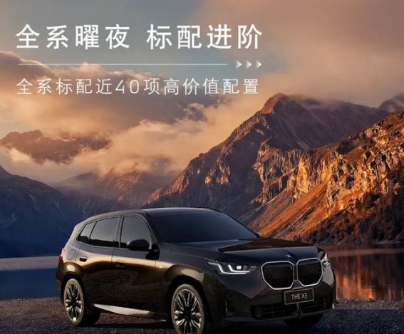 宝马X3大幅降价增配，挑战奥迪Q5L，凭什么这么自信？