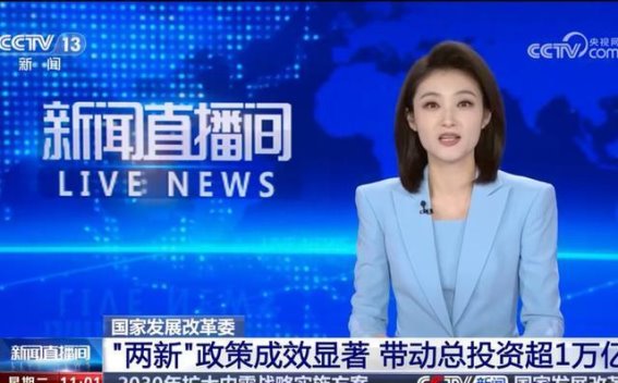 两新政策统一汽车补贴标准 助力消费升级与绿色出行