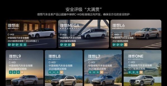 理想i8引领行业安全与动力新高度