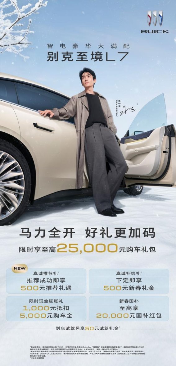 增程首选，别克至境L7成冬日出行守护神