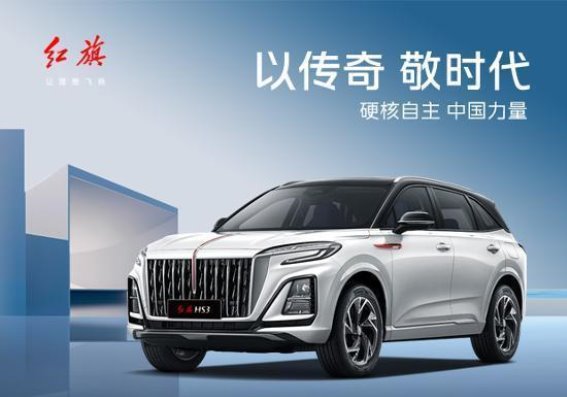 开年钜惠，北京奥吉通旗盛红旗邀您共享购车盛宴