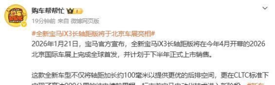 全新宝马iX3长轴距版北京车展首发，续航与智能配置全面升级