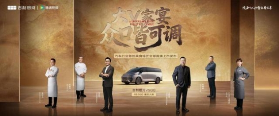 吉利银河V900正式上市 打造AI全场景家庭旗舰MPV