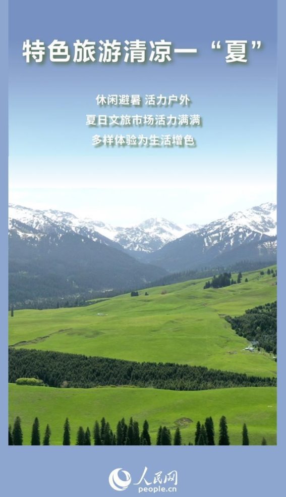夏日燃动：文旅融合引领盛夏游